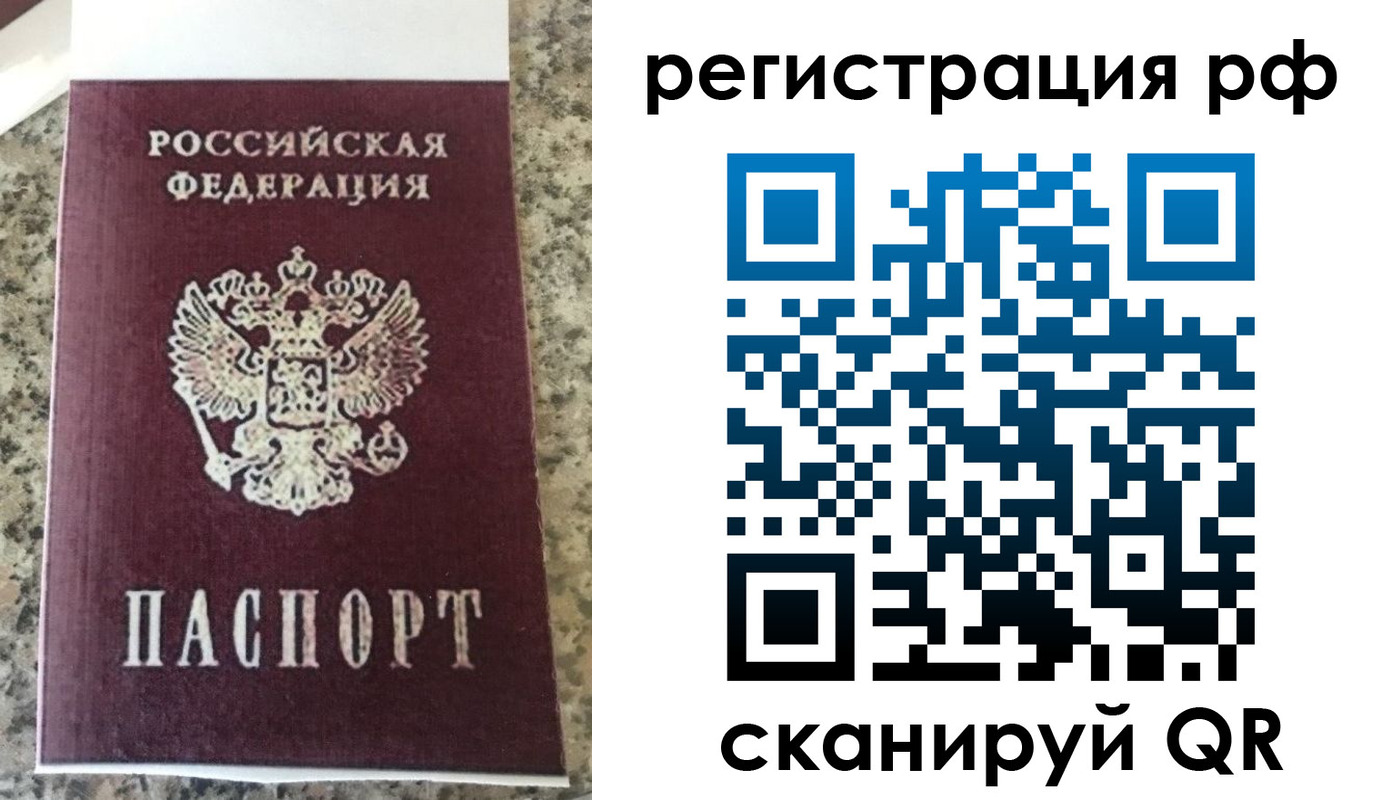 временная регистрация в Волжском