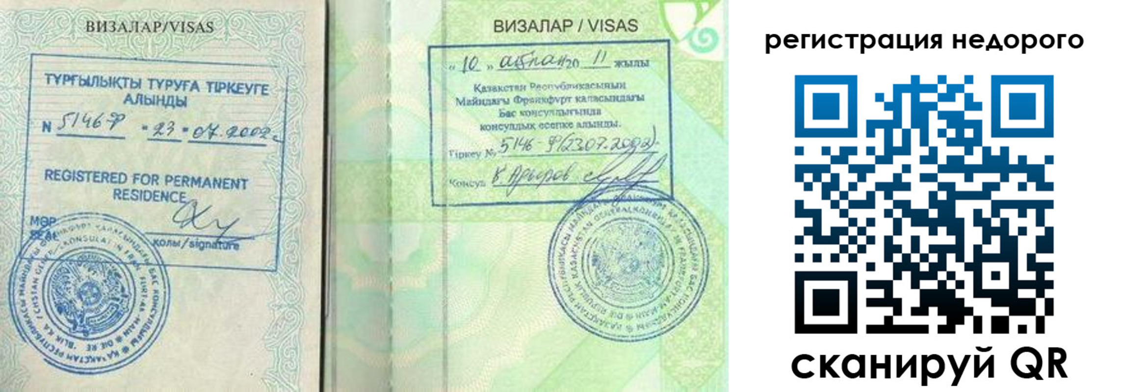 временная регистрация недорого в Волжском