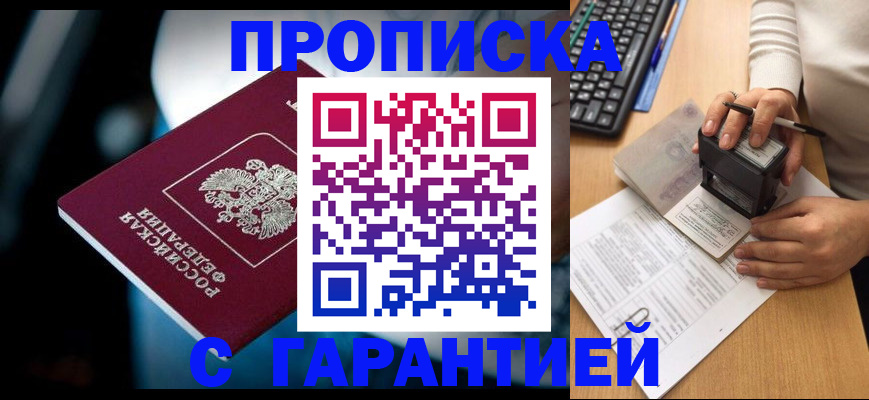 прописка поиск в Волжском