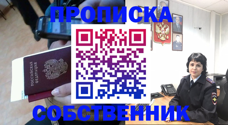 временная регистрация в квартире в Волжском
