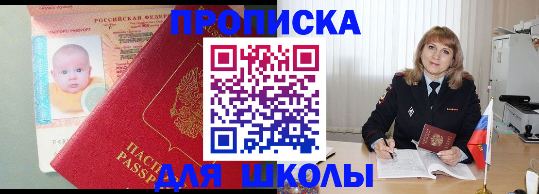 прописка в Волжском