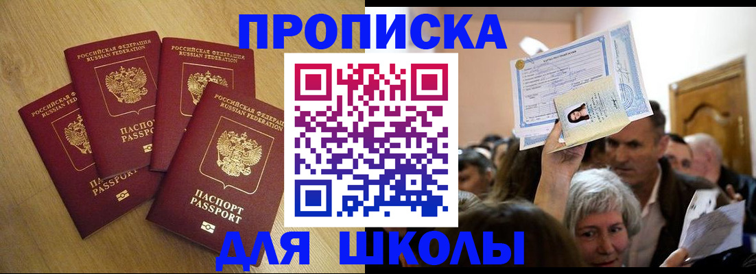 прописка в квартире в Волжском