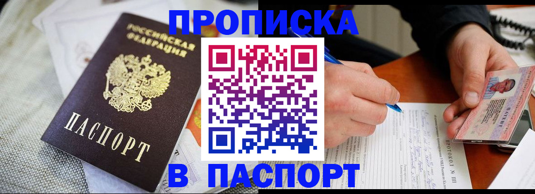 прописка для школы в Волжском